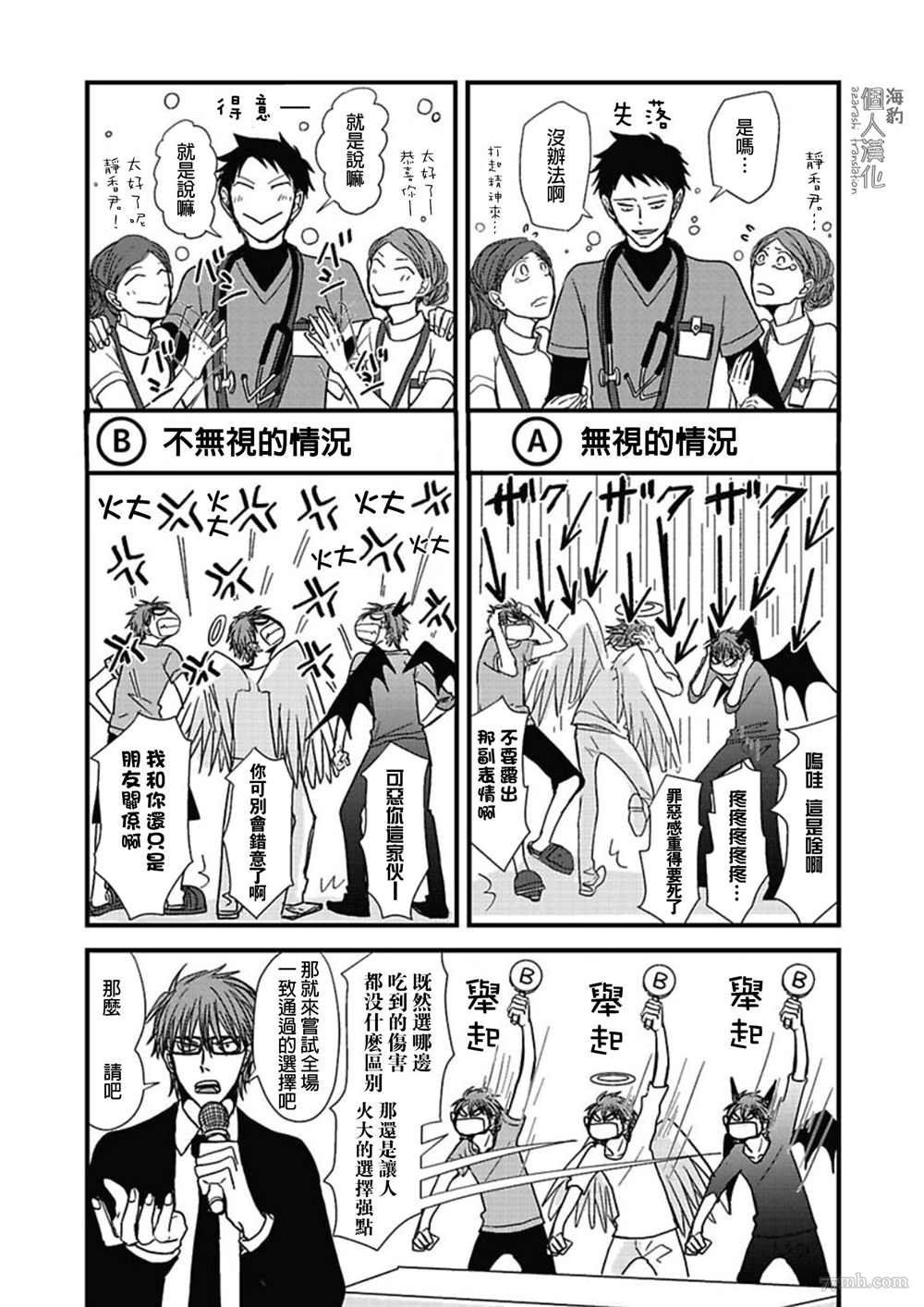 胡来又怯弱的吻漫画,第9话1图