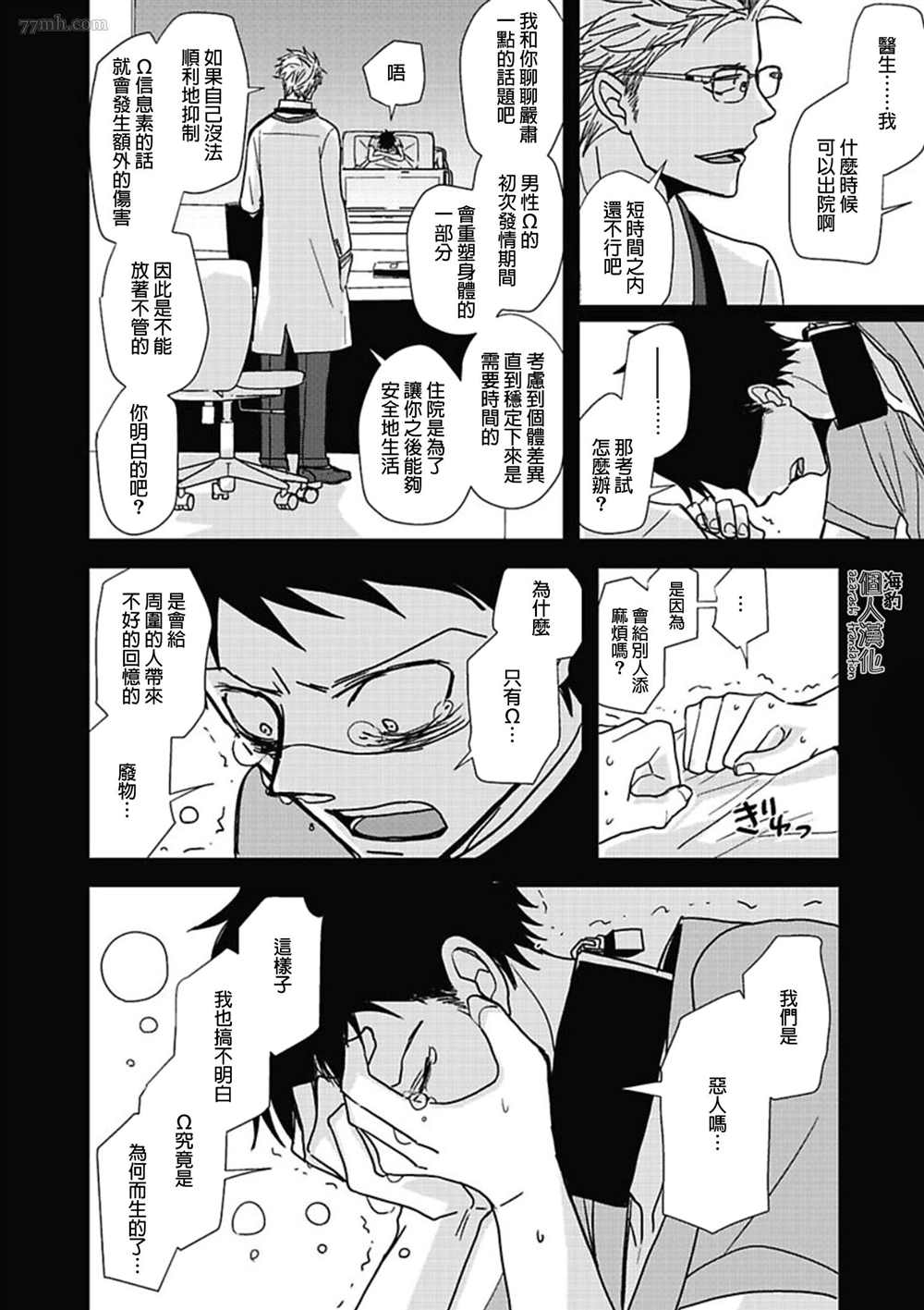 胡来又怯弱的吻漫画,第9话1图