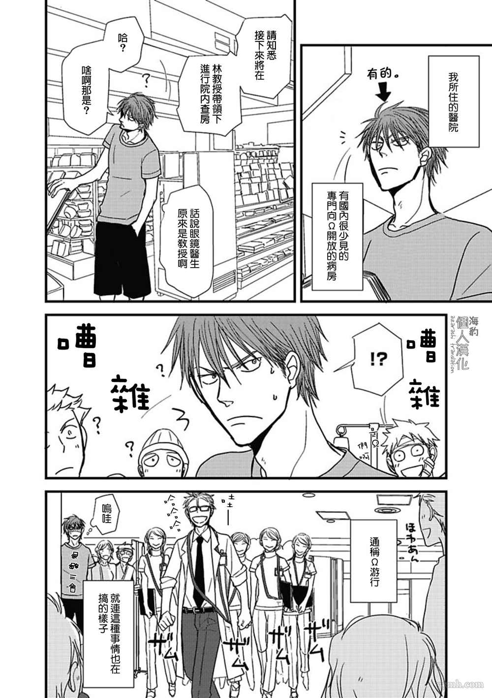 胡来又怯弱的吻漫画,第9话3图