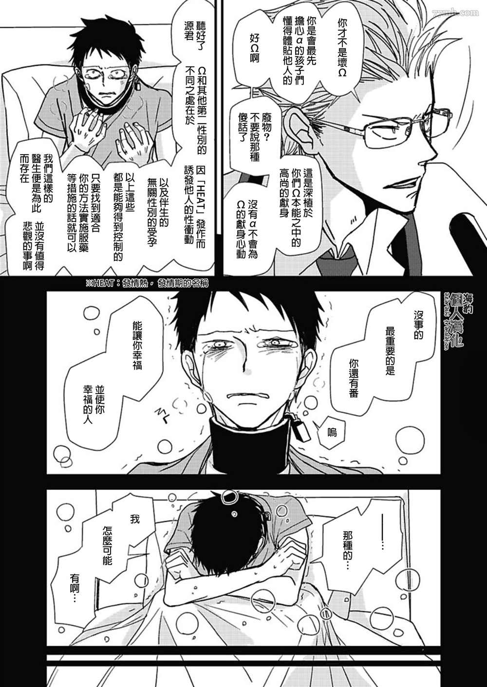 胡来又怯弱的吻漫画,第9话2图