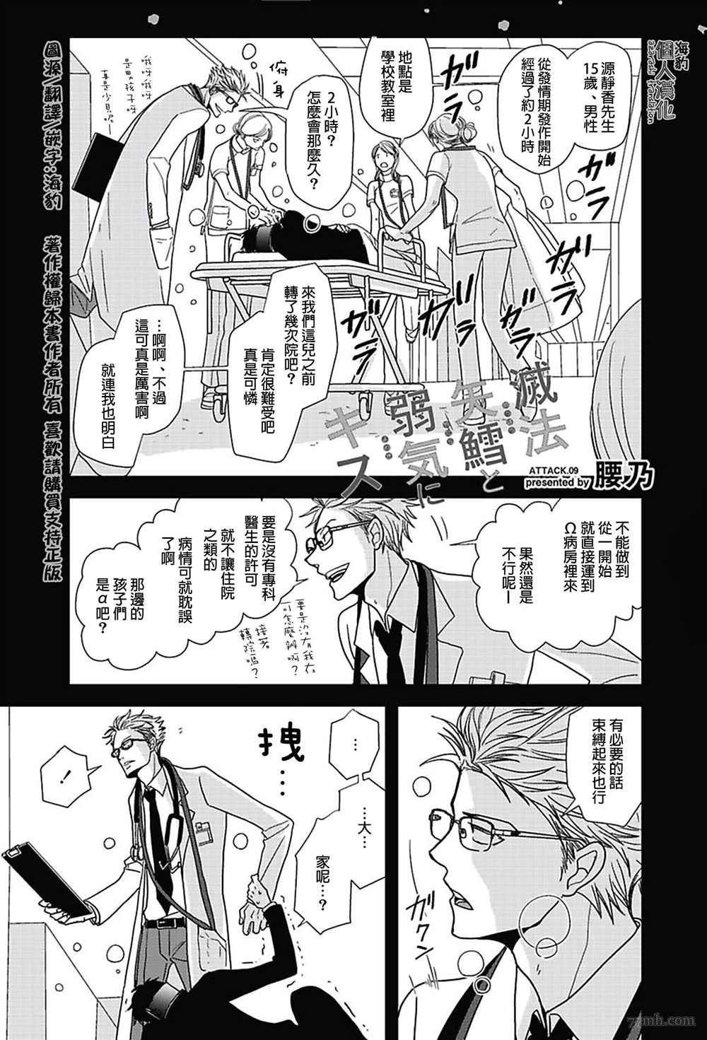 胡来又怯弱的吻漫画,第9话1图