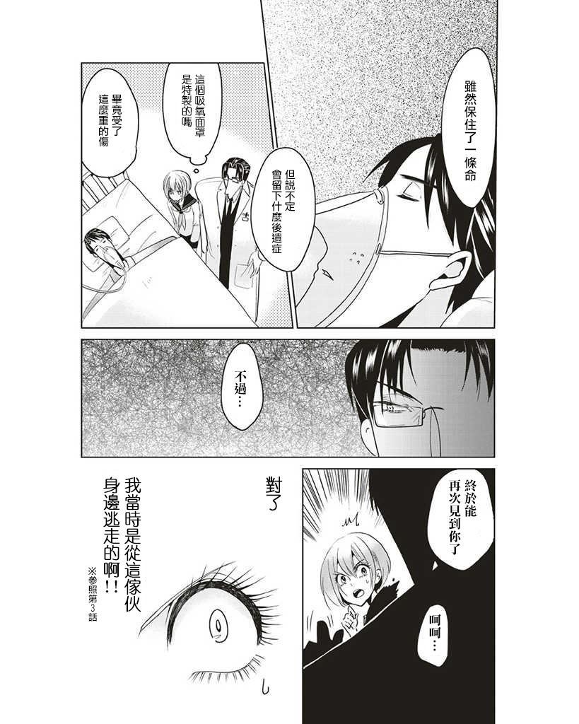 霸道总攻大人与穿越时空的我漫画,第9话3图