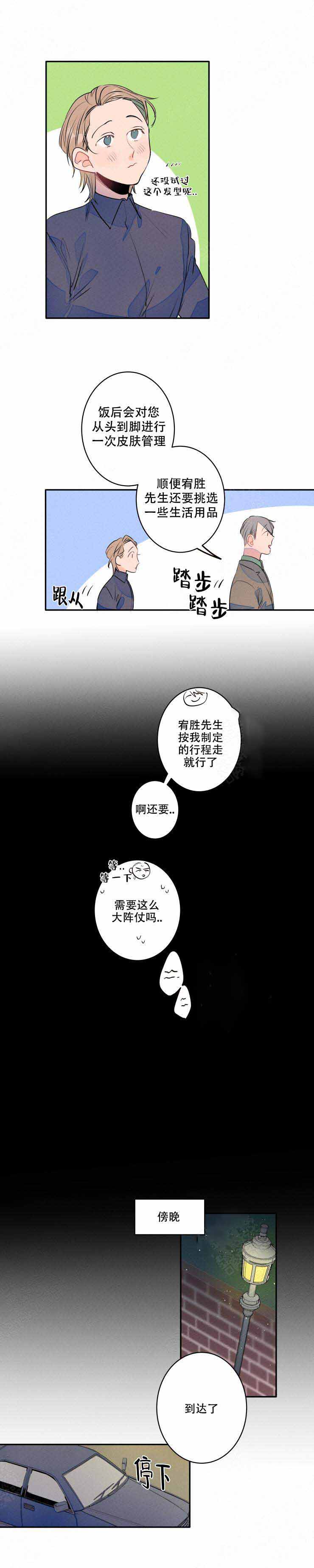 结婚可以贷款吗漫画,第11话3图