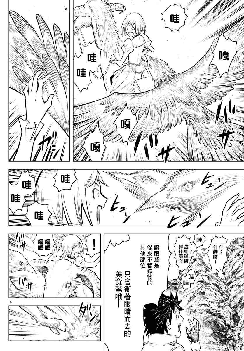 苍穹的阿里阿德涅漫画,第5话塔伊库镇4图