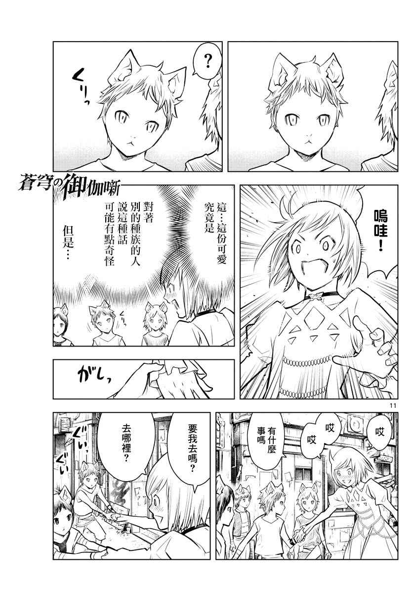 苍穹的阿里阿德涅漫画完整版漫画,第5话塔伊库镇1图