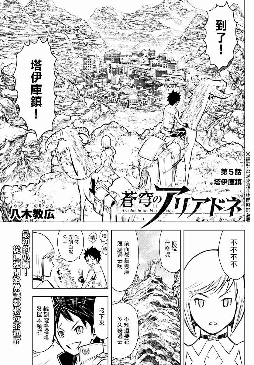 苍穹的阿里阿德涅漫画最新章节更新漫画,第5话塔伊库镇1图