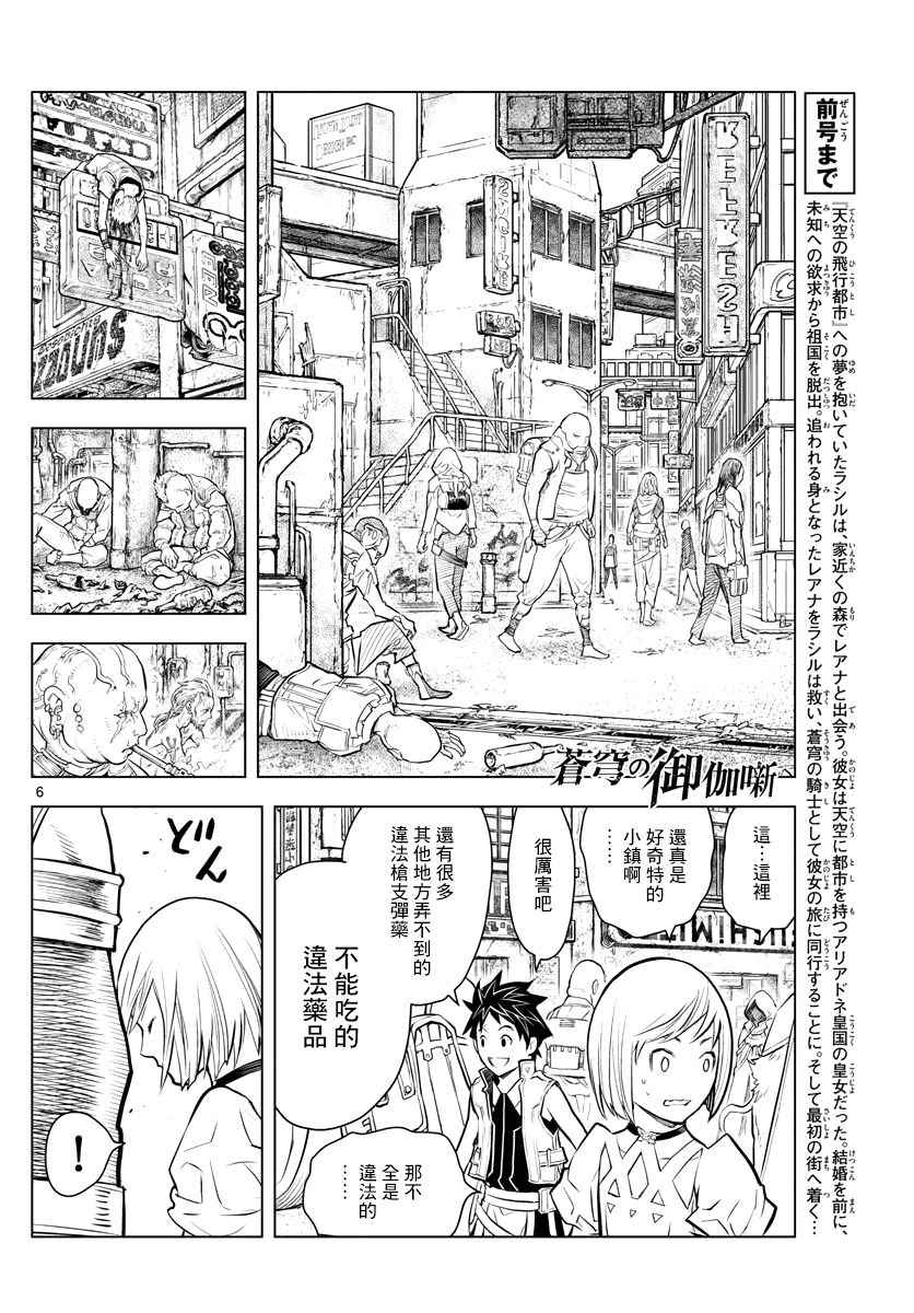 苍穹的阿里阿德涅漫画完整版漫画,第5话塔伊库镇1图