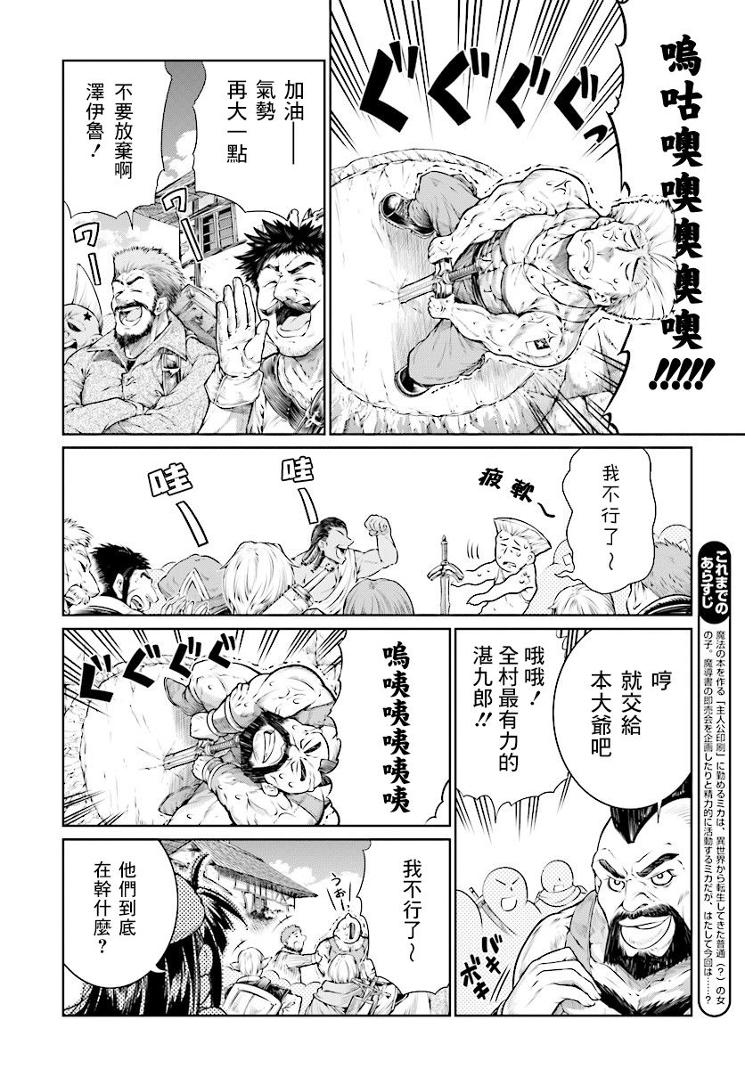 魔法使的印刷所漫画,第8话4图