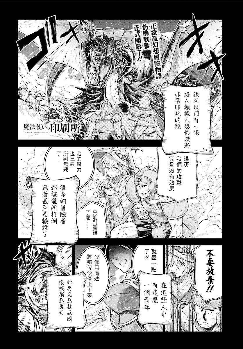 魔法使的印刷所漫画,第8话1图