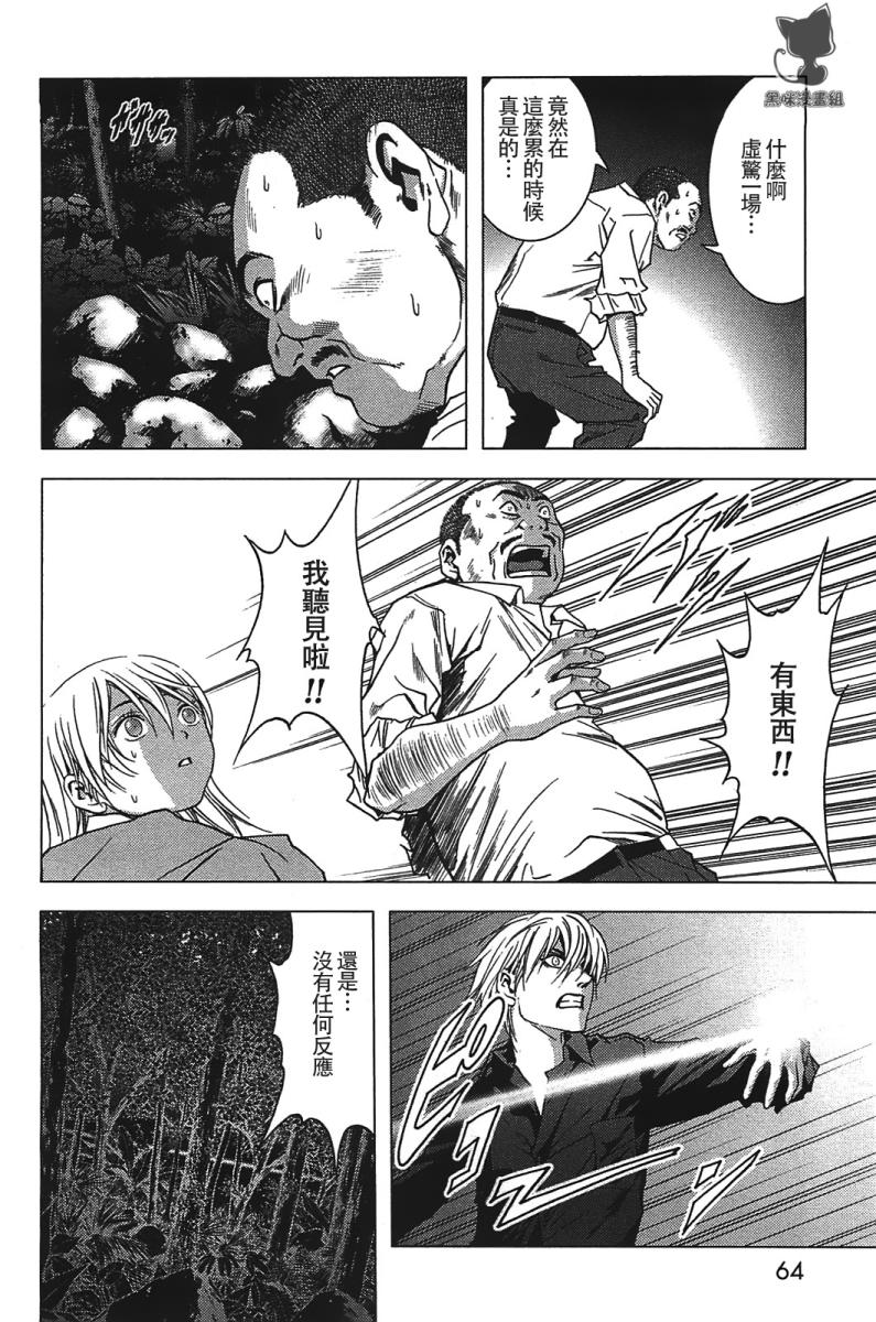 惊爆游戏漫画,第17话2图