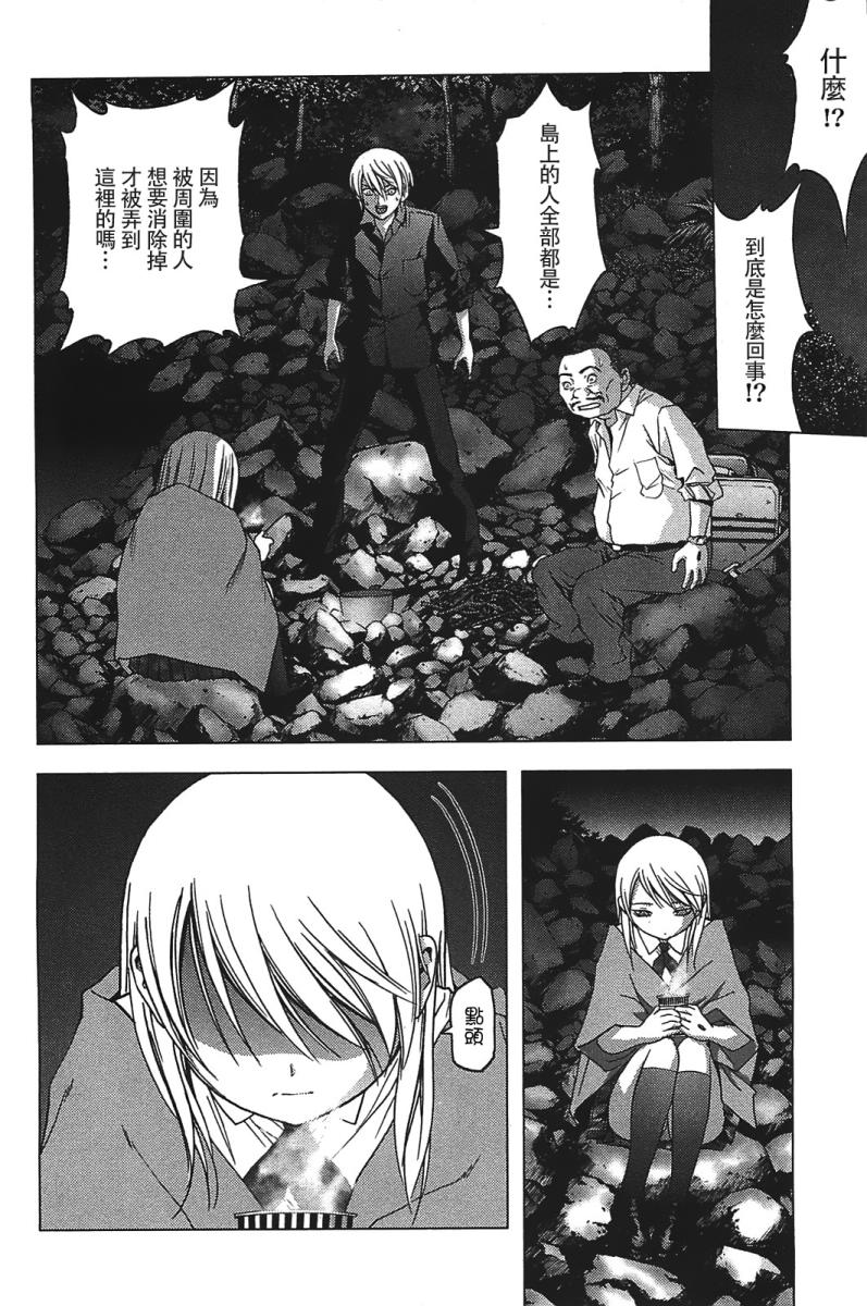 惊爆游戏漫画,第17话2图