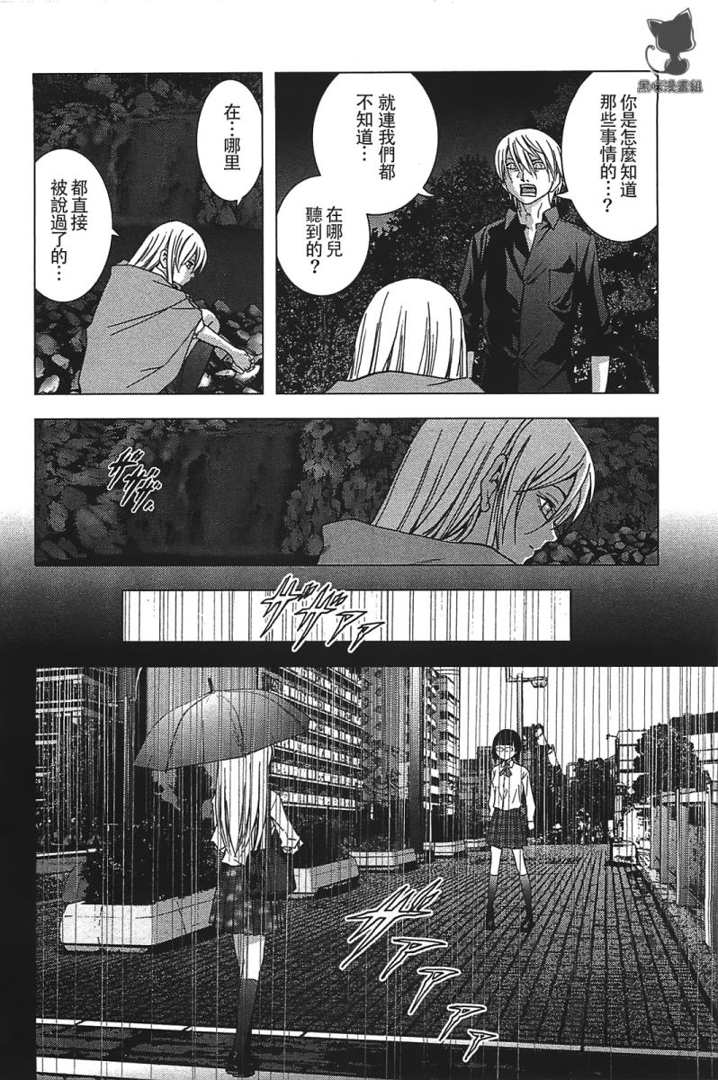 惊爆游戏漫画,第17话4图