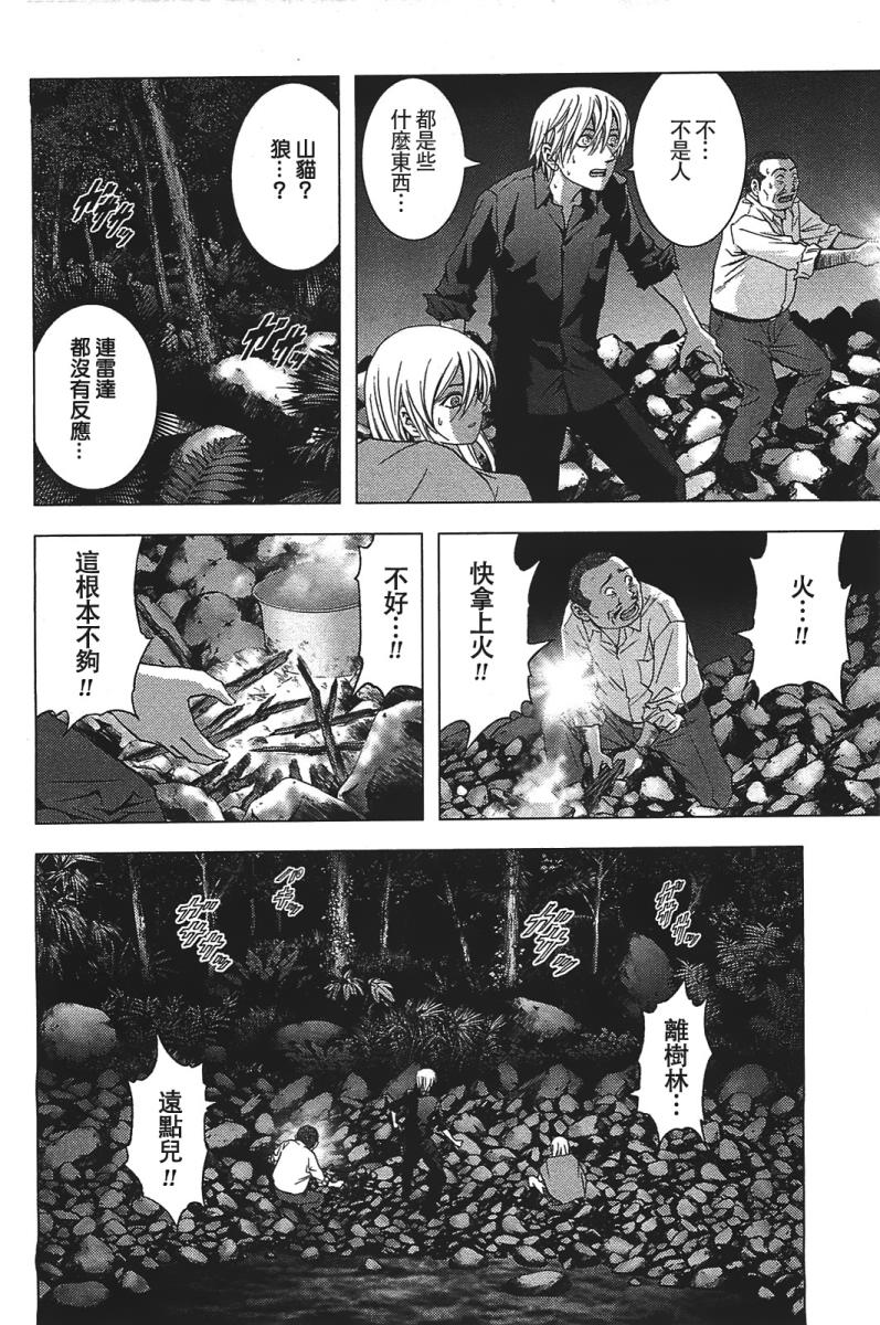 惊爆游戏漫画,第17话5图