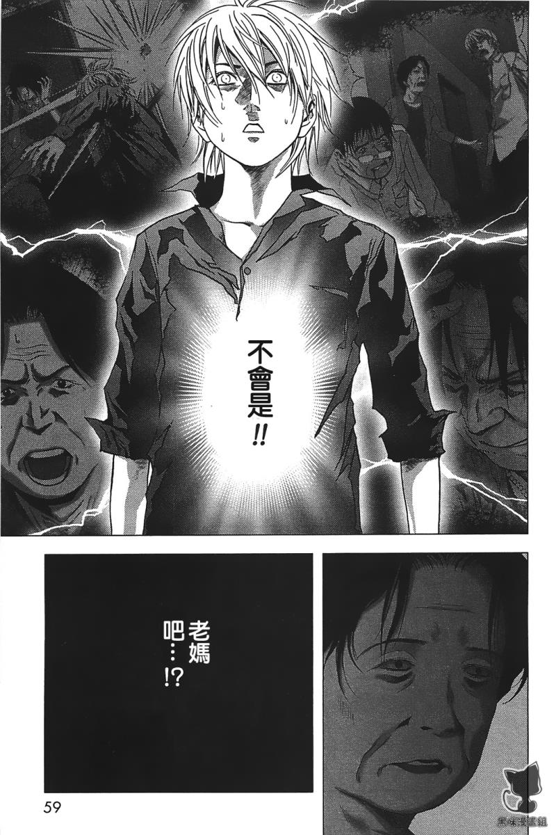 惊爆游戏漫画,第17话2图