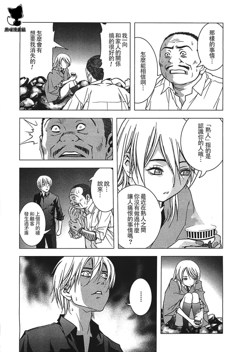 惊爆游戏漫画,第17话3图