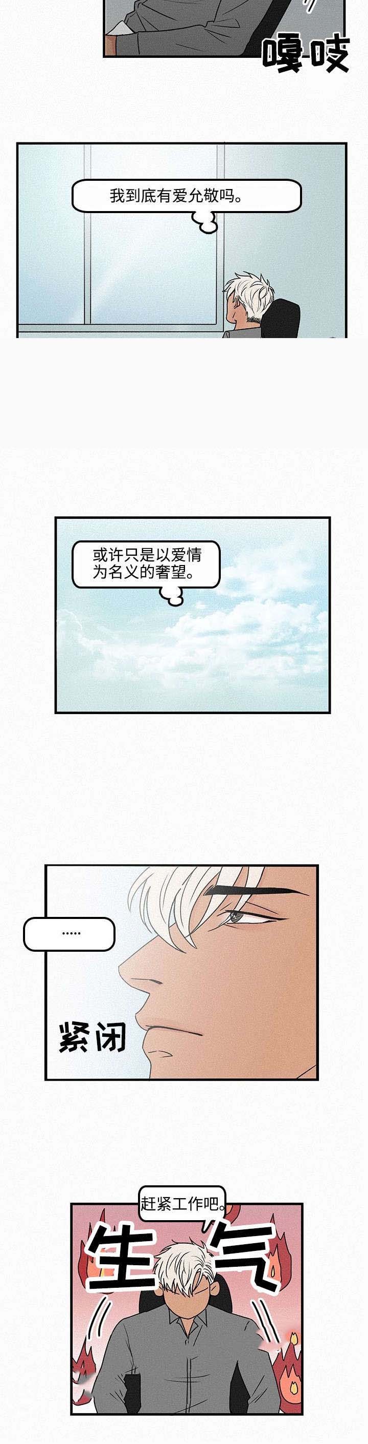 迷画人/爱不是真的漫画,第10话5图