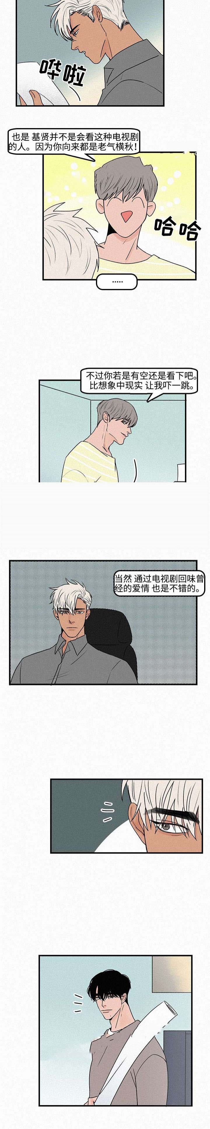 迷画人/爱不是真的漫画,第10话3图