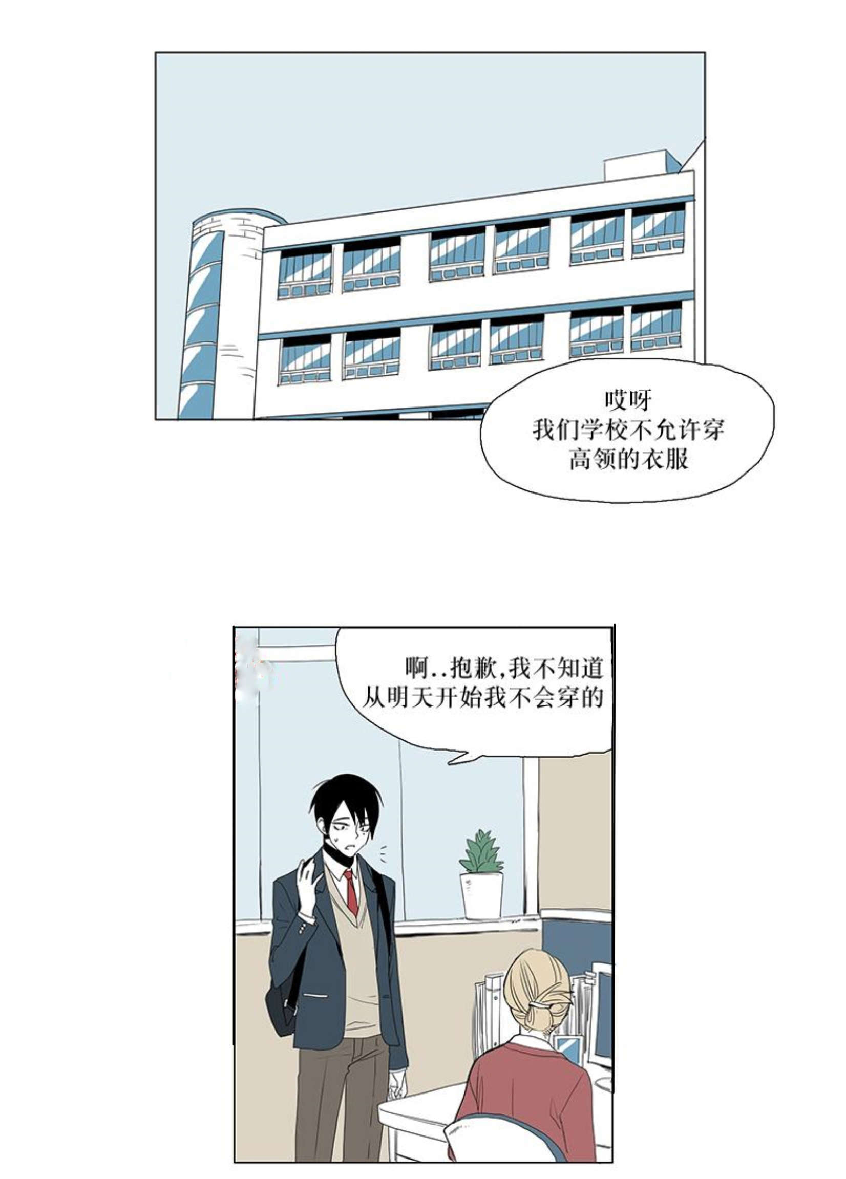 献祭的少年漫画,第2话3图