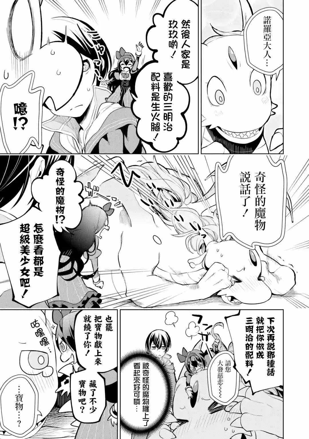 我的诅咒装备不可能这么可爱漫画,第4话4图