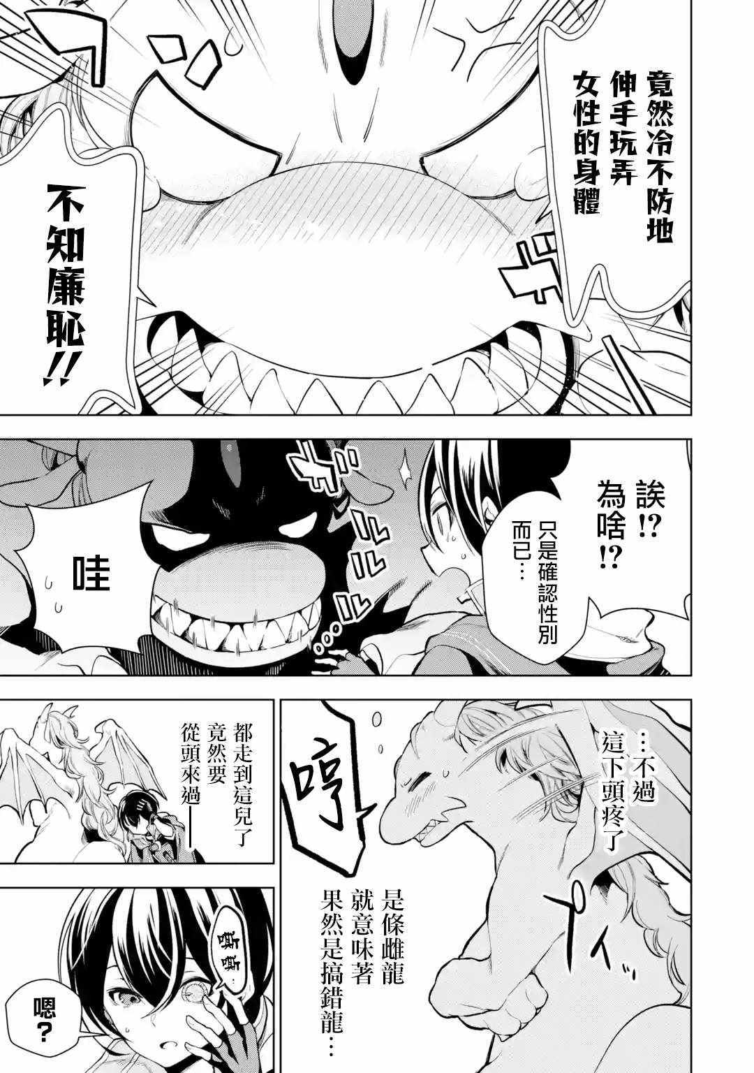 我的诅咒装备不可能这么可爱漫画,第4话3图