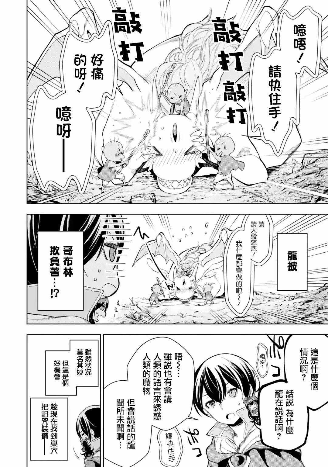 我的诅咒装备不可能这么可爱漫画,第4话2图