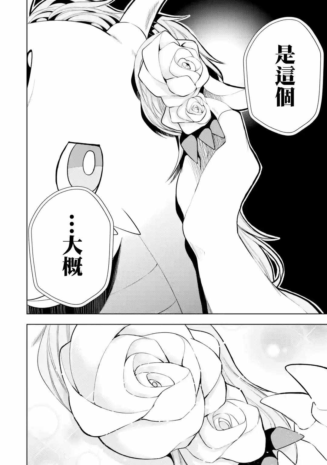 我的诅咒装备不可能这么可爱漫画,第4话1图