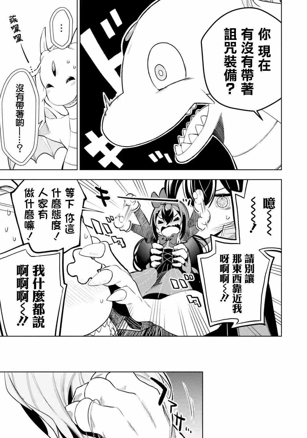 我的诅咒装备不可能这么可爱漫画,第4话5图