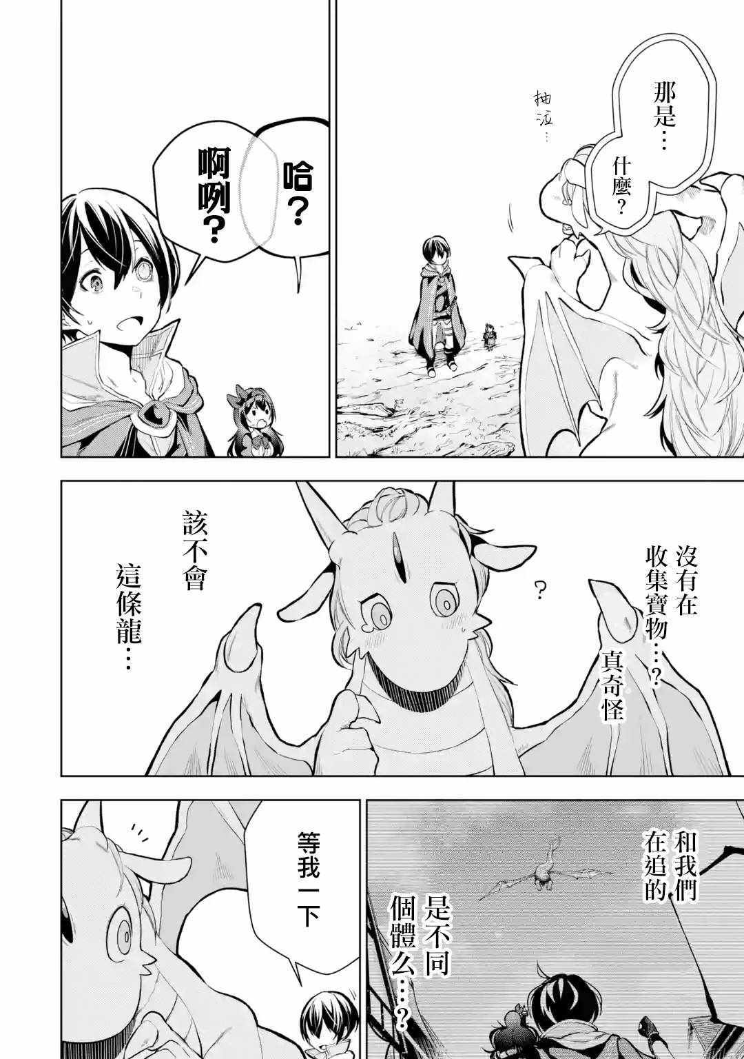 我的诅咒装备不可能这么可爱漫画,第4话5图