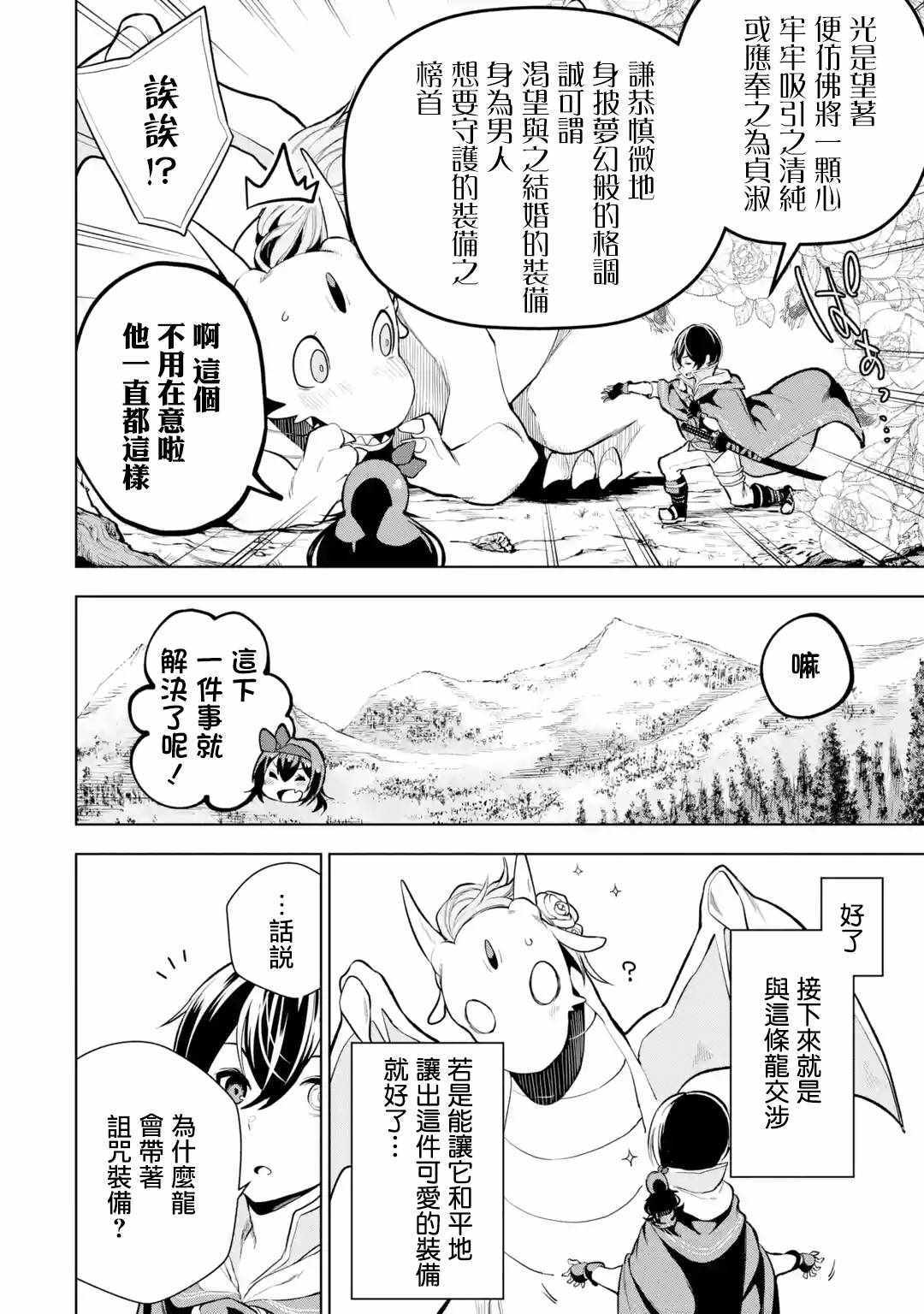 我的诅咒装备不可能这么可爱漫画,第4话3图