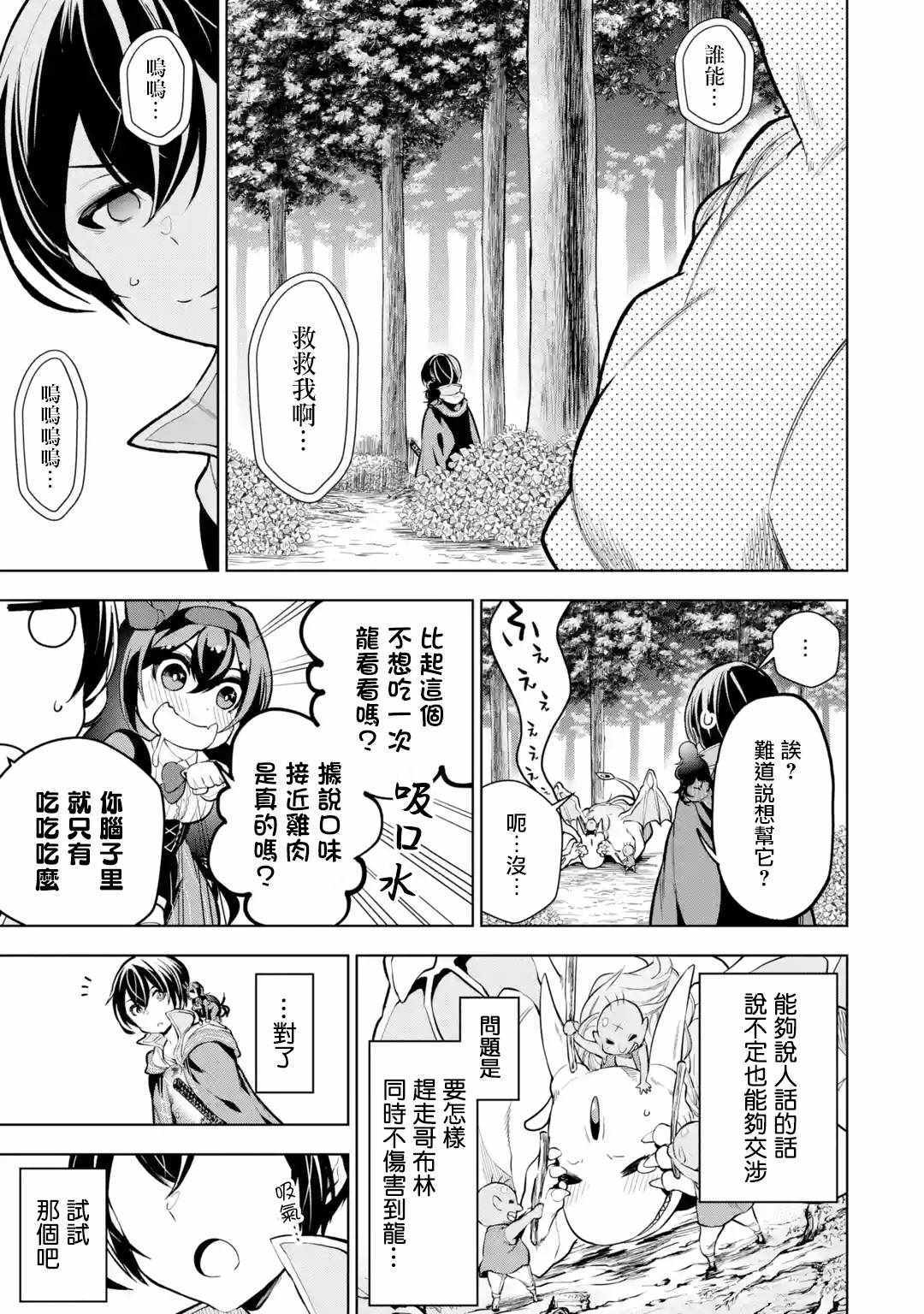 我的诅咒装备不可能这么可爱漫画,第4话3图