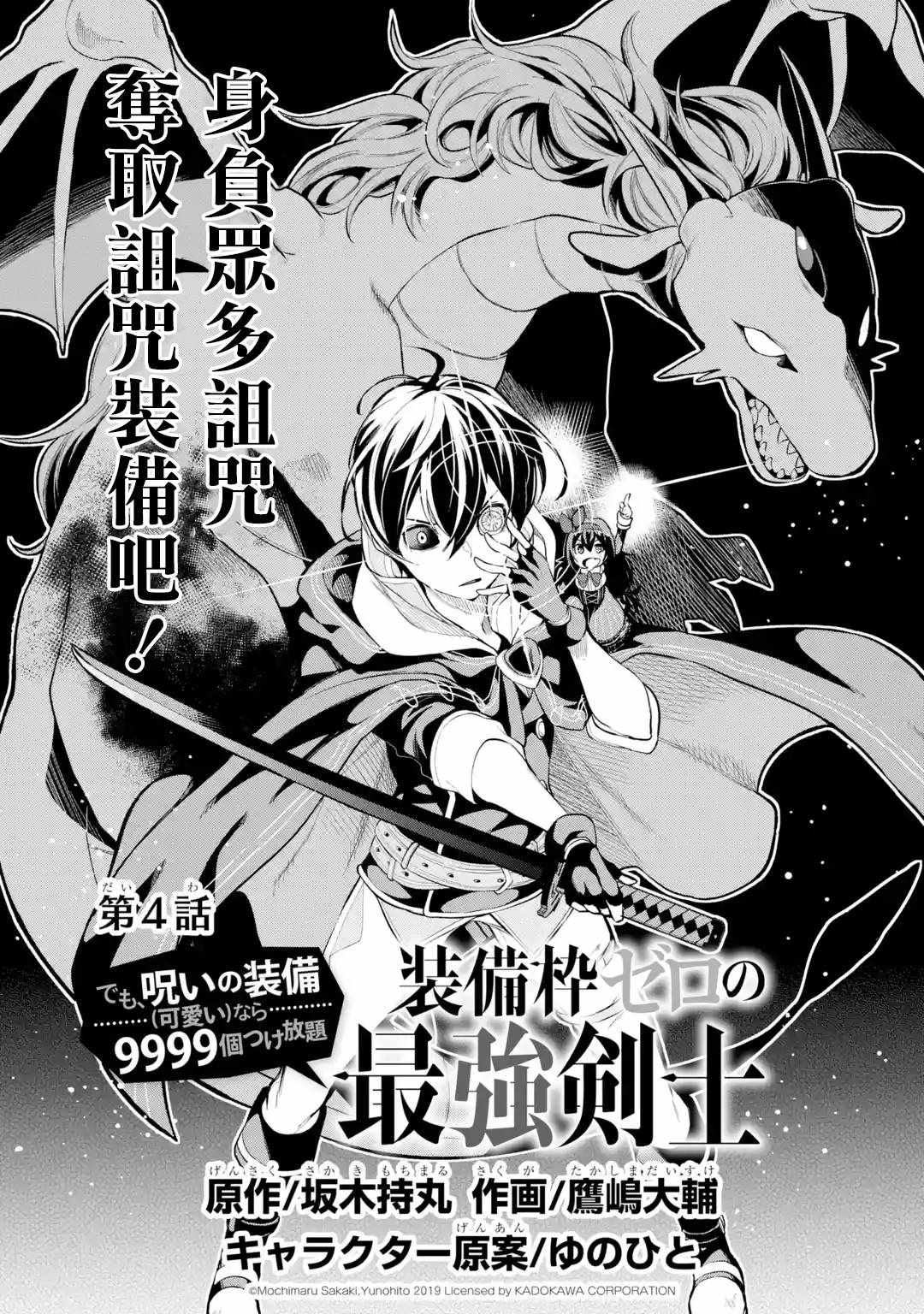 我的诅咒装备不可能这么可爱漫画,第4话1图