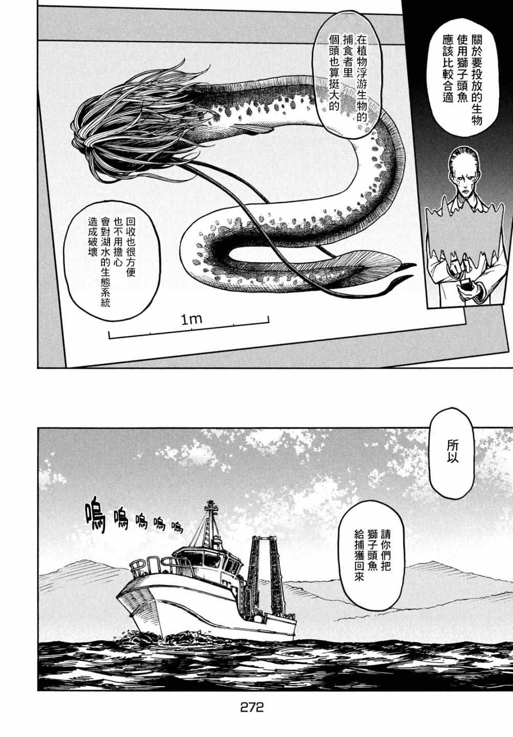 从地球而来的外星人漫画,第2话4图