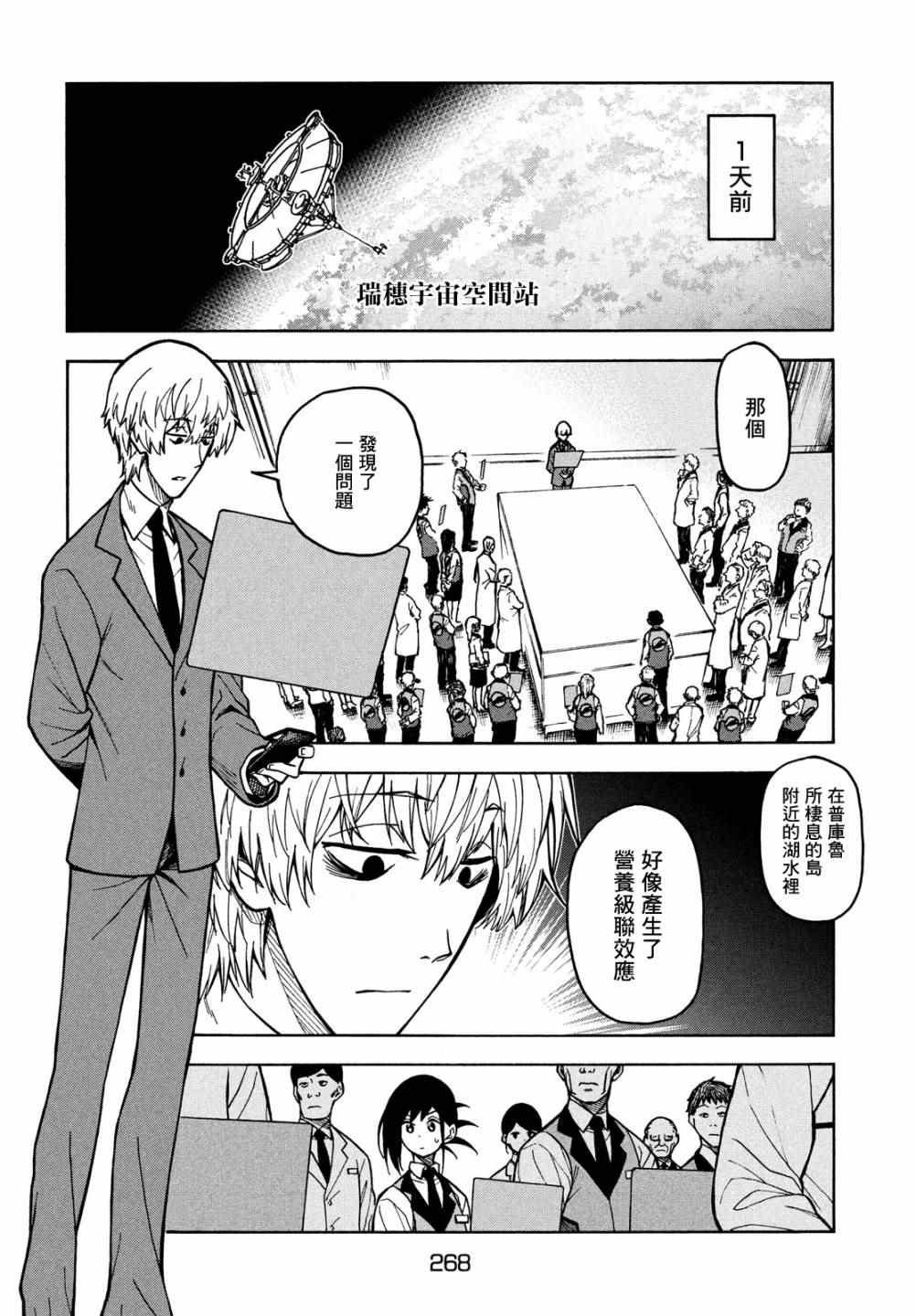 从地球而来的外星人漫画,第2话5图