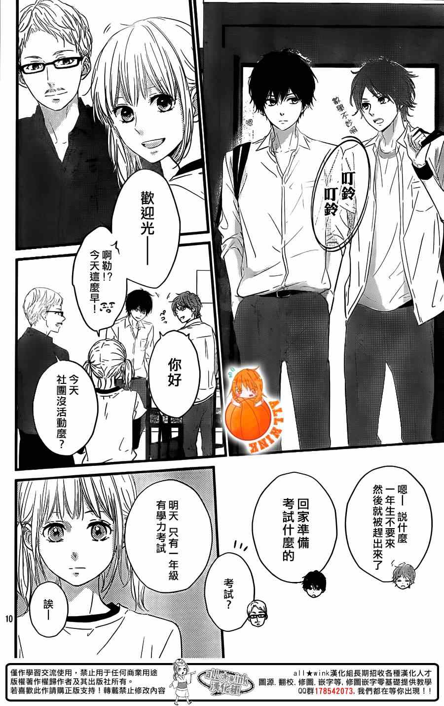 守望春天的我们漫画,第3话5图