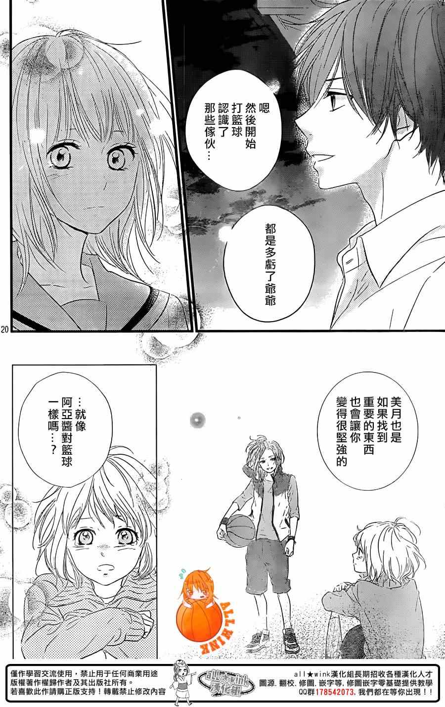 守望春天的我们漫画,第3话5图