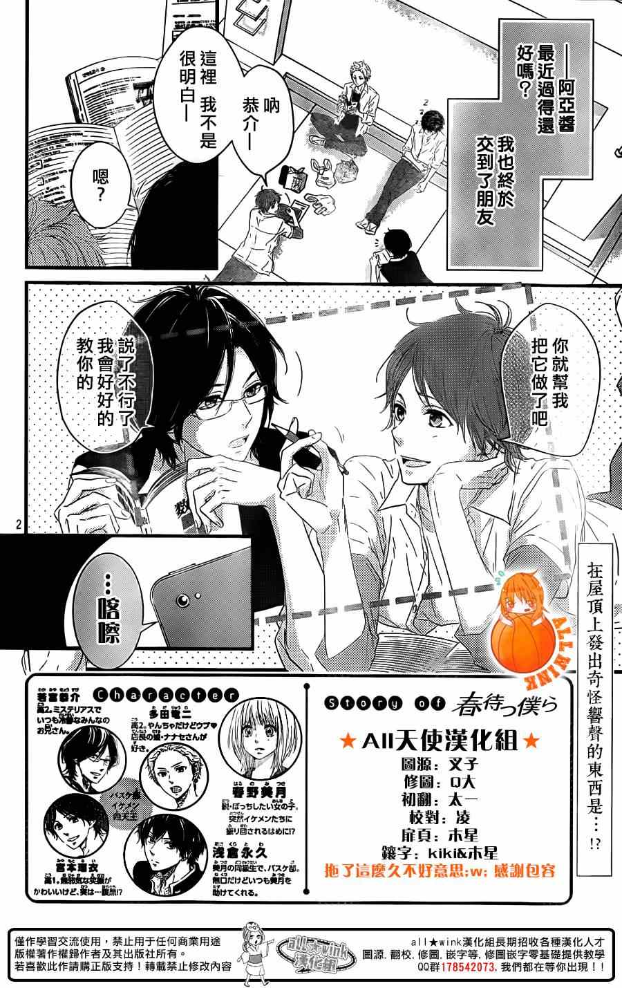 守望春天的我们漫画,第3话2图