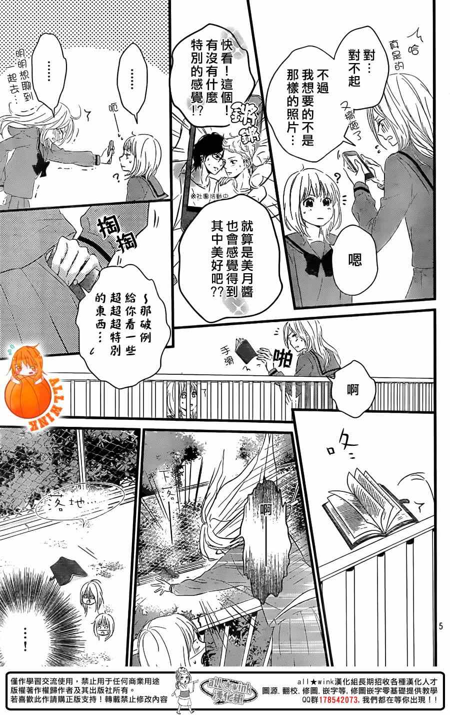 守望春天的我们漫画,第3话5图