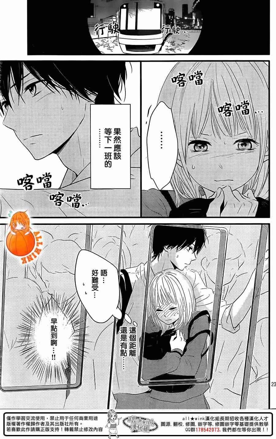 守望春天的我们漫画,第3话3图