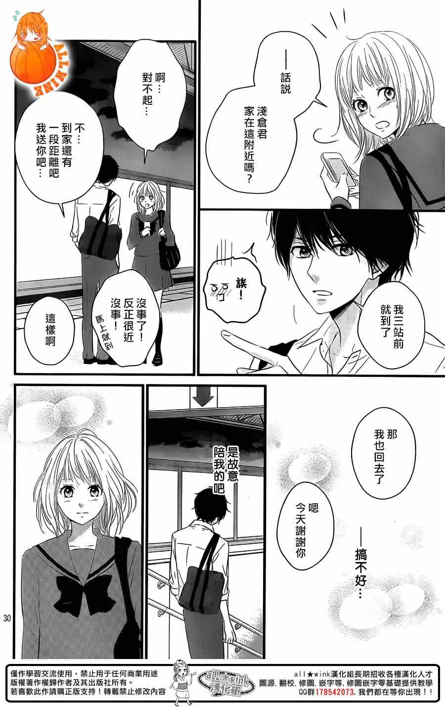 守望春天的我们漫画,第3话5图