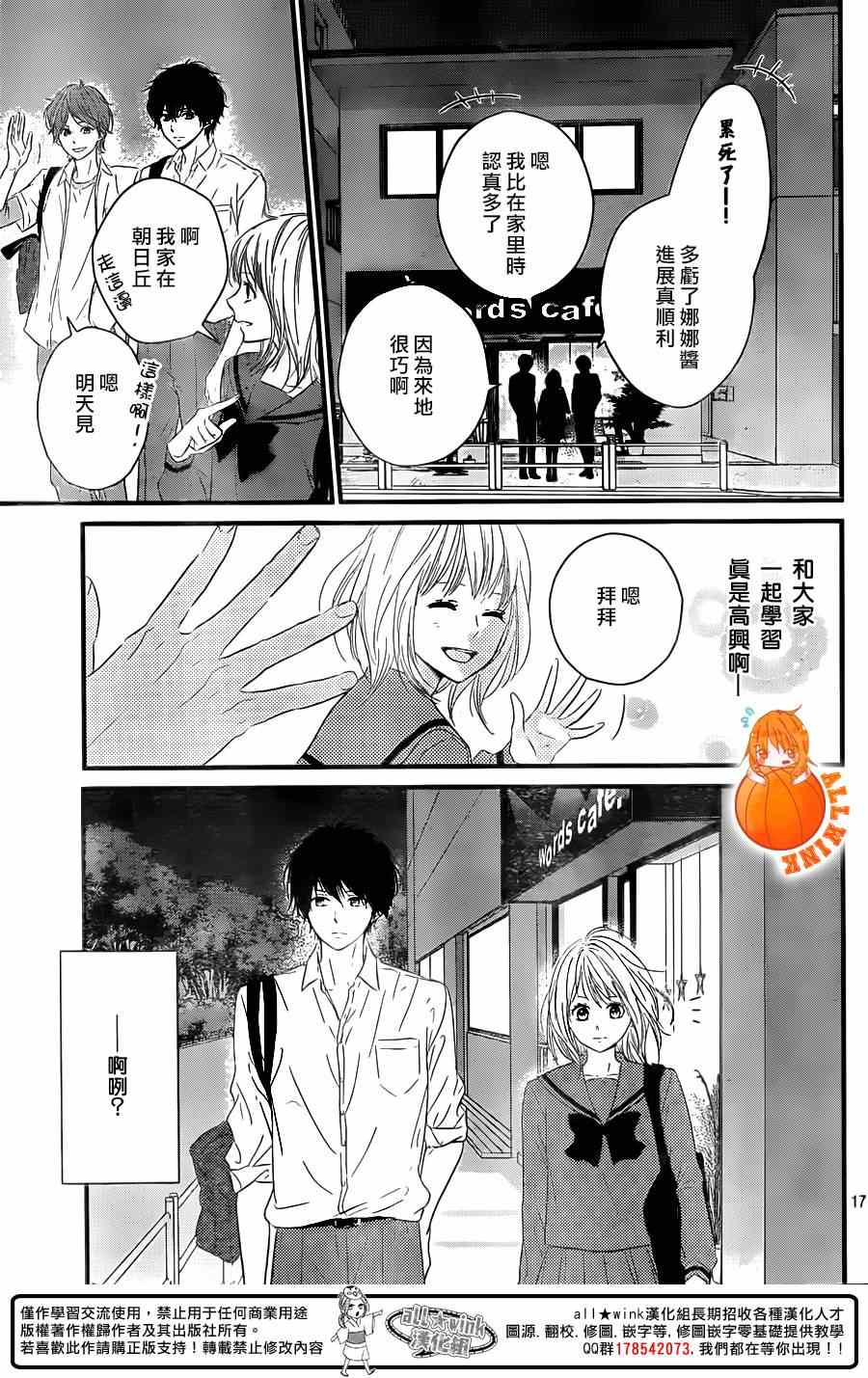 守望春天的我们漫画,第3话2图