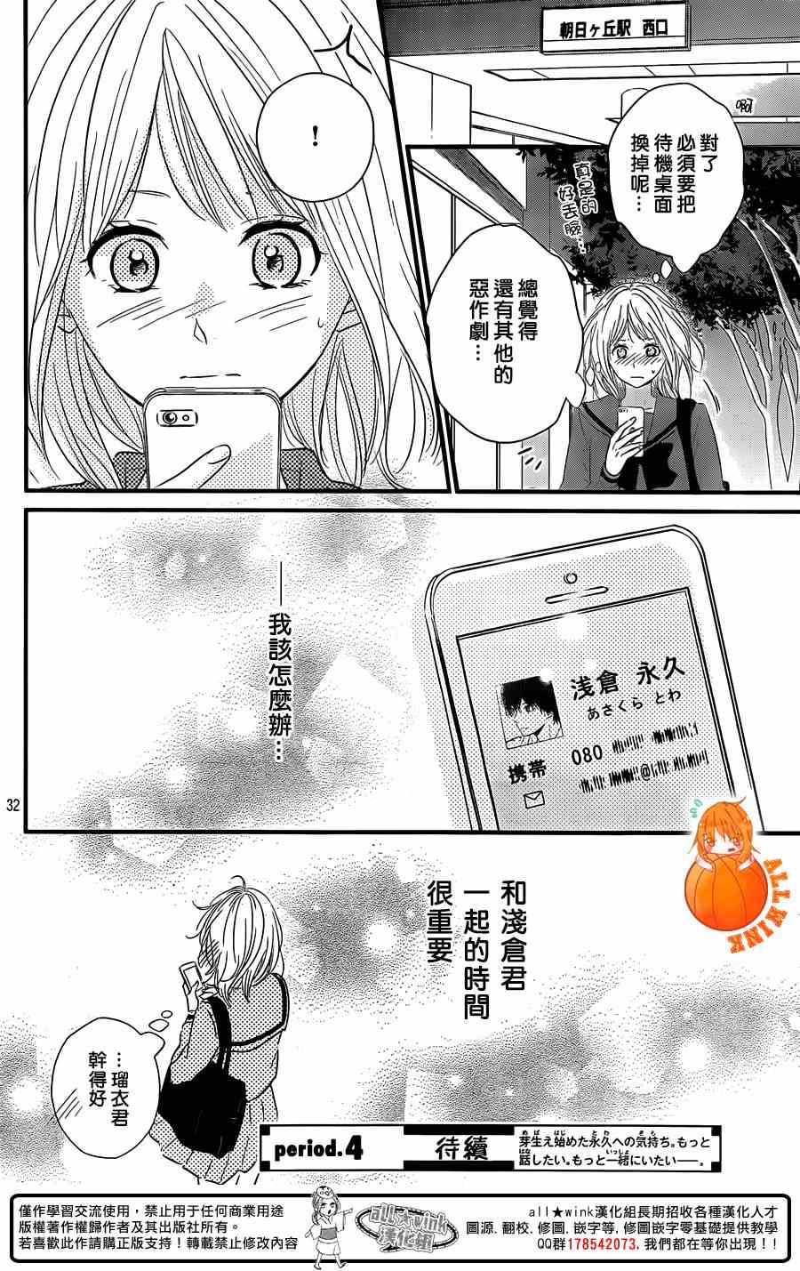 守望春天的我们漫画,第3话2图