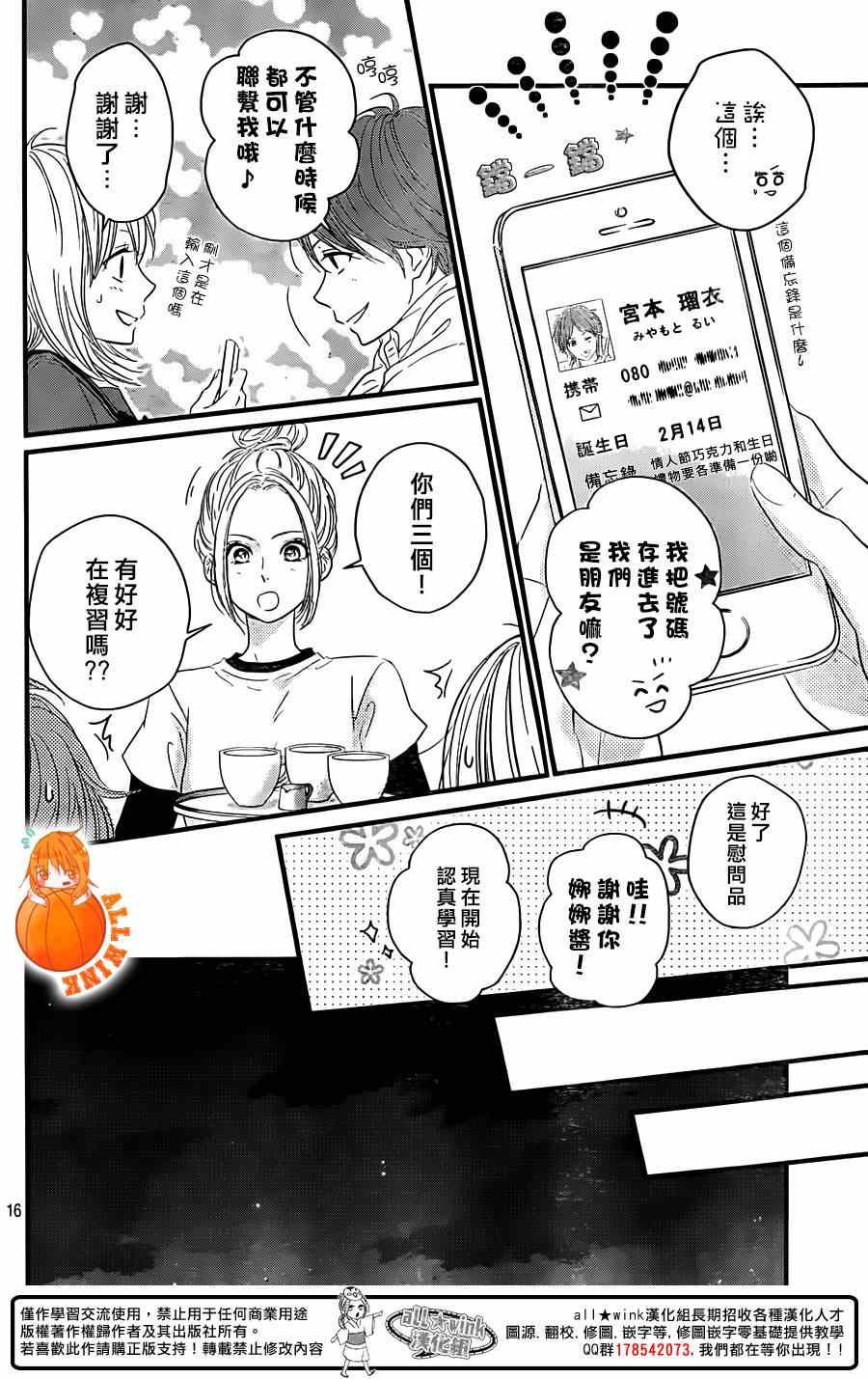 守望春天的我们漫画,第3话1图