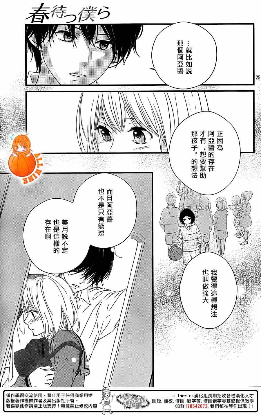 守望春天的我们漫画,第3话5图