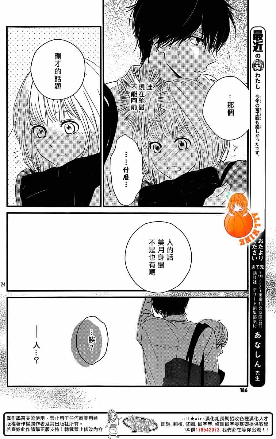 守望春天的我们漫画,第3话4图