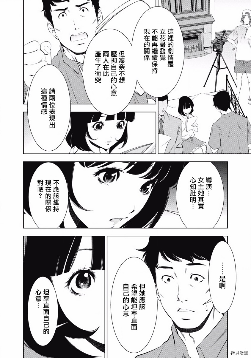 一瞬之间 裸之业界物语漫画,第10话3图