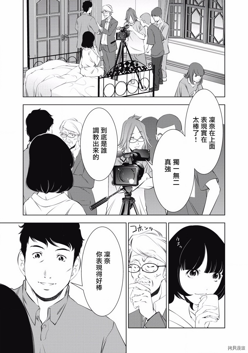 一瞬之间 裸之业界物语漫画,第10话2图