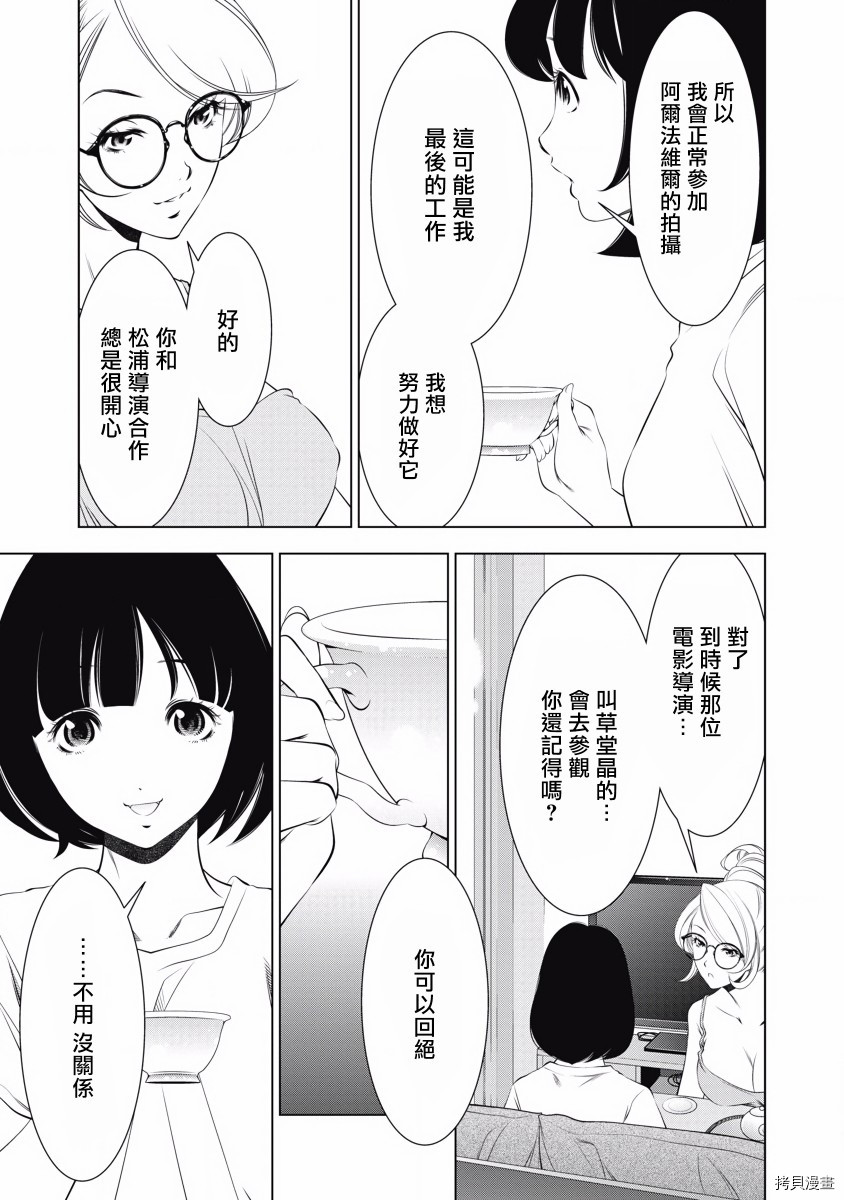 一瞬之间 裸之业界物语漫画,第10话3图