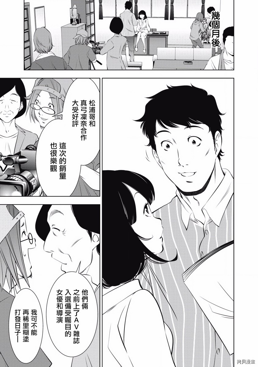 一瞬之间 裸之业界物语漫画,第10话3图