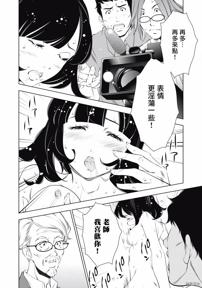 一瞬之间 裸之业界物语漫画,第10话4图