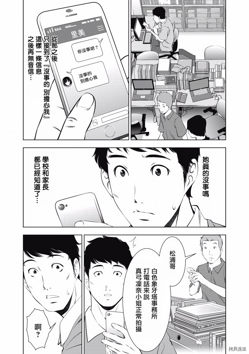 一瞬之间 裸之业界物语漫画,第10话4图